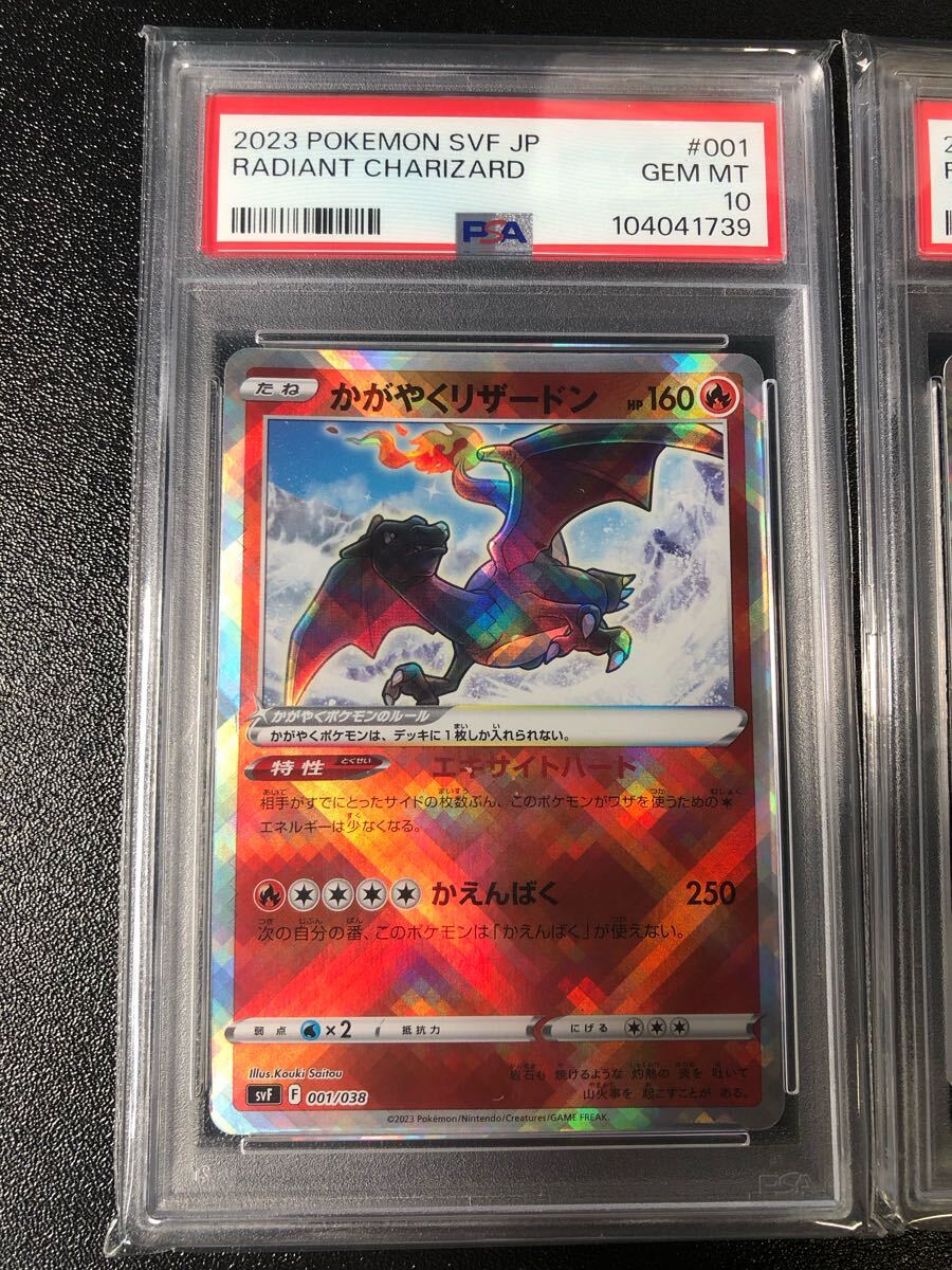 PSA10 連番 かがやくリザードン 001 本物 正規品 検 Pokemon PSA10 連番 かがやくリザードン 001 本物 正規品 検 Pokemon