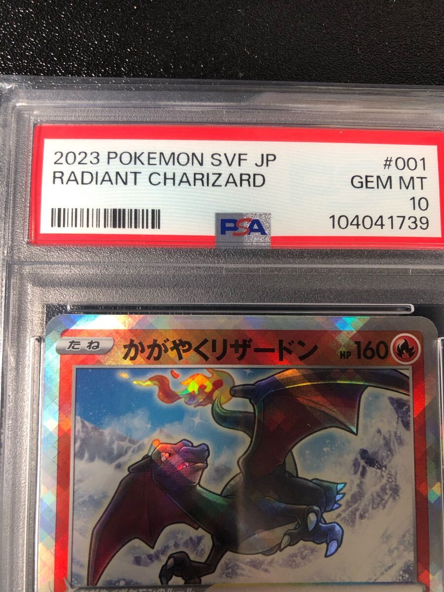 PSA10 連番 かがやくリザードン 001 本物 正規品 検 Pokemon PSA10 連番 かがやくリザードン 001 本物 正規品 検 Pokemon