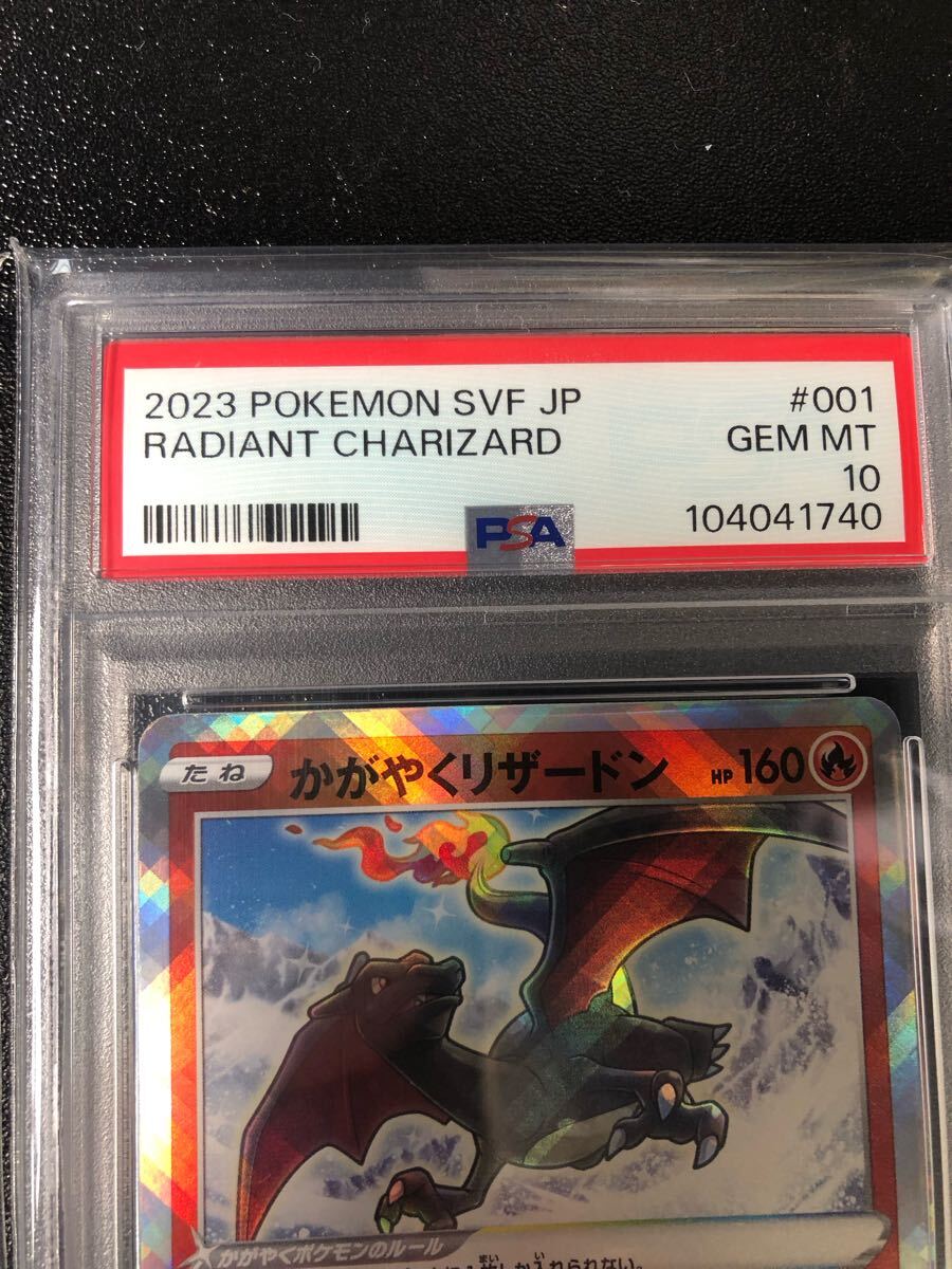 PSA10 連番 かがやくリザードン 001 本物 正規品 検 Pokemon PSA10 連番 かがやくリザードン 001 本物 正規品 検 Pokemon