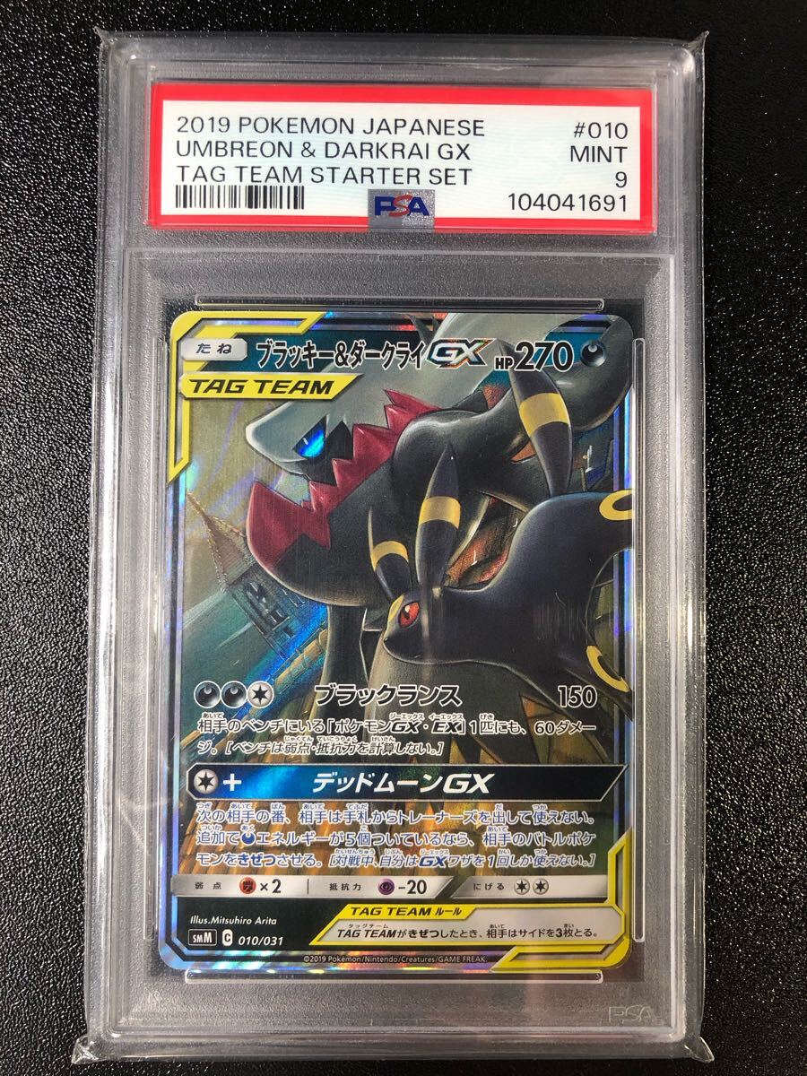 PSA9 ブラッキー&ダークライ GX RR 010 本物 正規品 PSA9 ブラッキー&ダークライ GX RR 010 本物 正規品