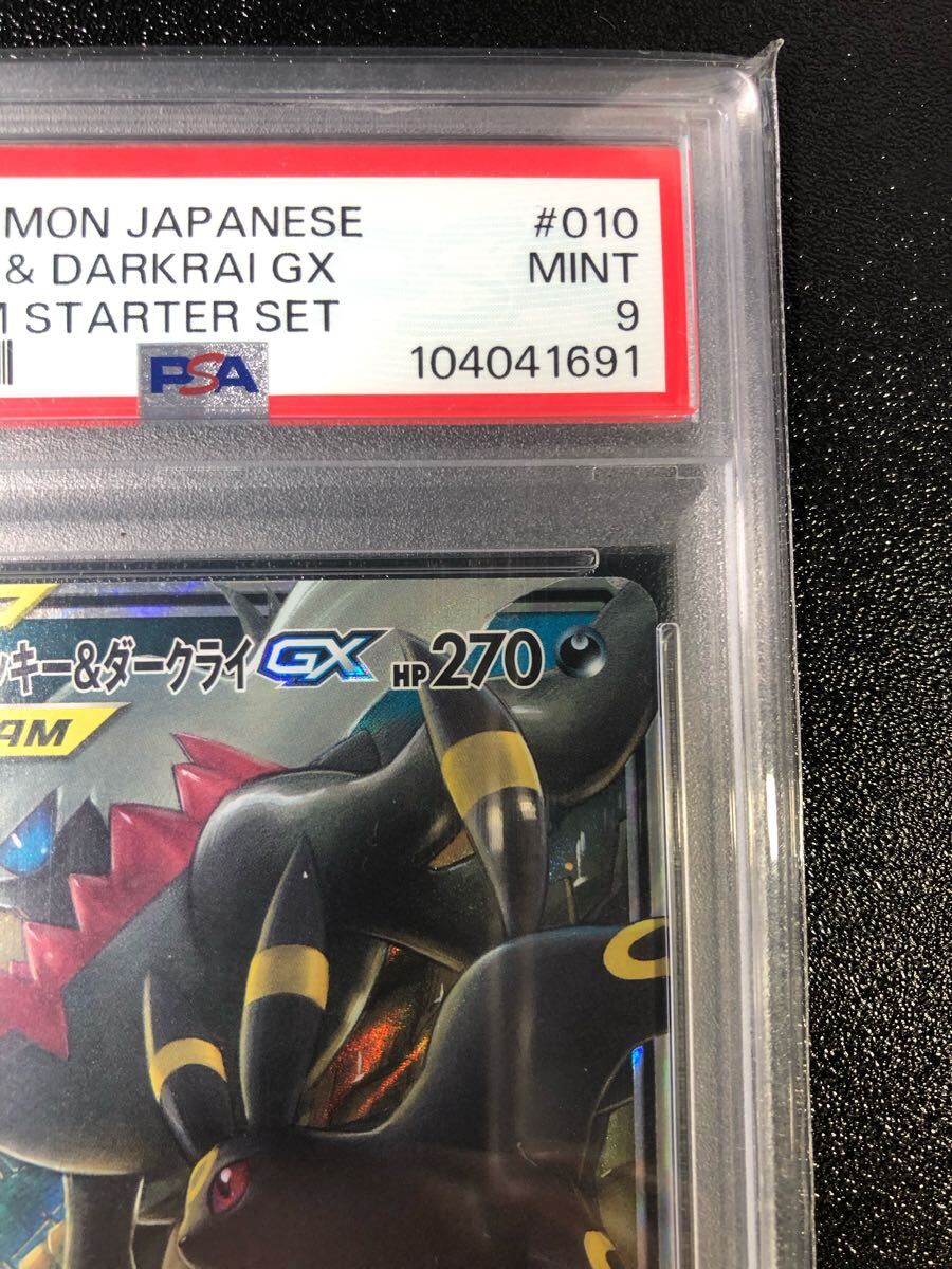 PSA9 ブラッキー&ダークライ GX RR 010 本物 正規品 PSA9 ブラッキー&ダークライ GX RR 010 本物 正規品