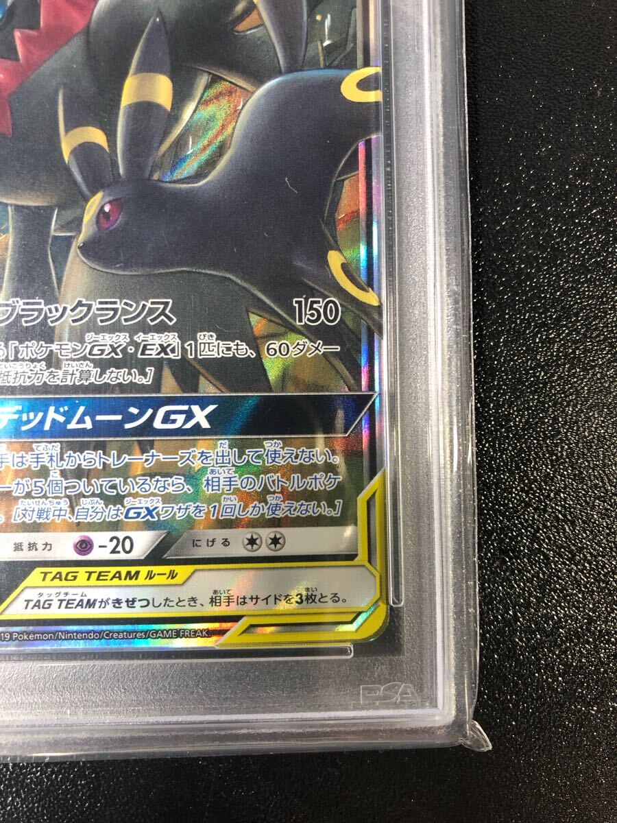 PSA9 ブラッキー&ダークライ GX RR 010 本物 正規品 PSA9 ブラッキー&ダークライ GX RR 010 本物 正規品