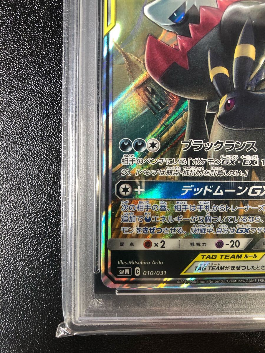 PSA9 ブラッキー&ダークライ GX RR 010 本物 正規品 PSA9 ブラッキー&ダークライ GX RR 010 本物 正規品
