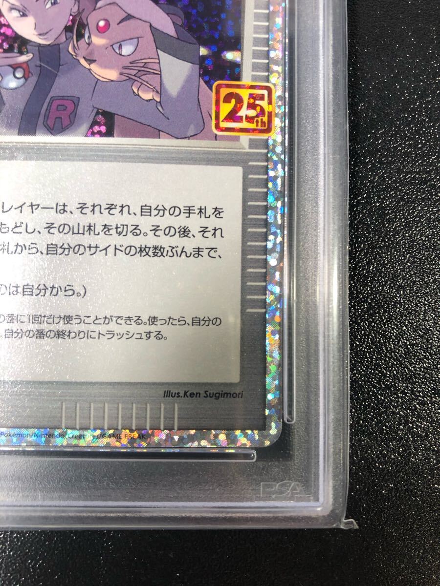 PSA9 ロケット団の幹部 013 25th 本物 正規品 ROCKET'S ADMIN PSA9 ロケット団の幹部 013 25th 本物 正規品 ROCKET'S ADMIN