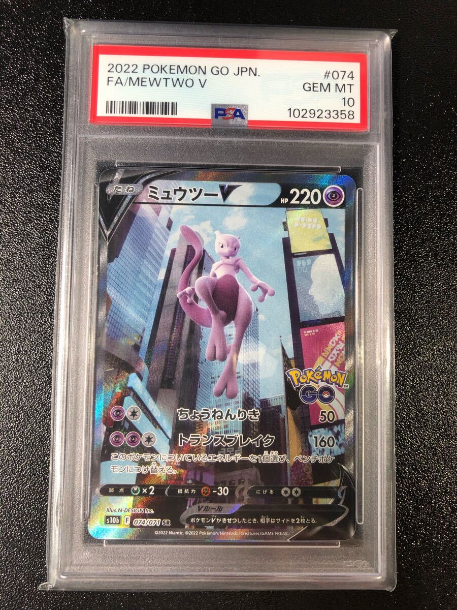 高騰中】2022 ミュウツーV SR SA PSA10 ポケモンカード ポケカ 高騰中】2022 ミュウツーV SR SA PSA10 ポケモンカード ポケカ