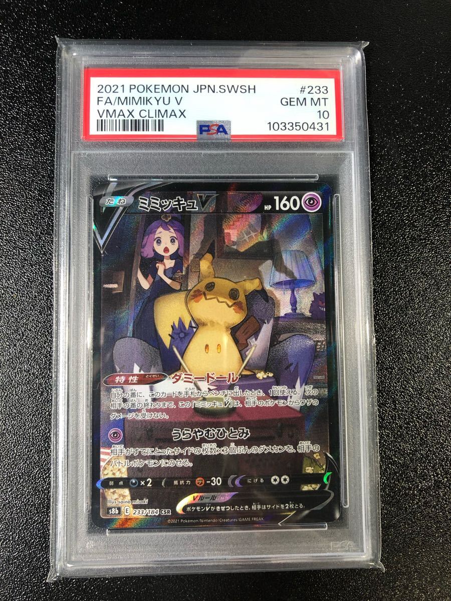 PSA10 ミミッキュV CSR 233 本物 正規品 MIMIKYU V Pokemon Card PSA10 ミミッキュV CSR 233 本物 正規品 MIMIKYU V Pokemon Card