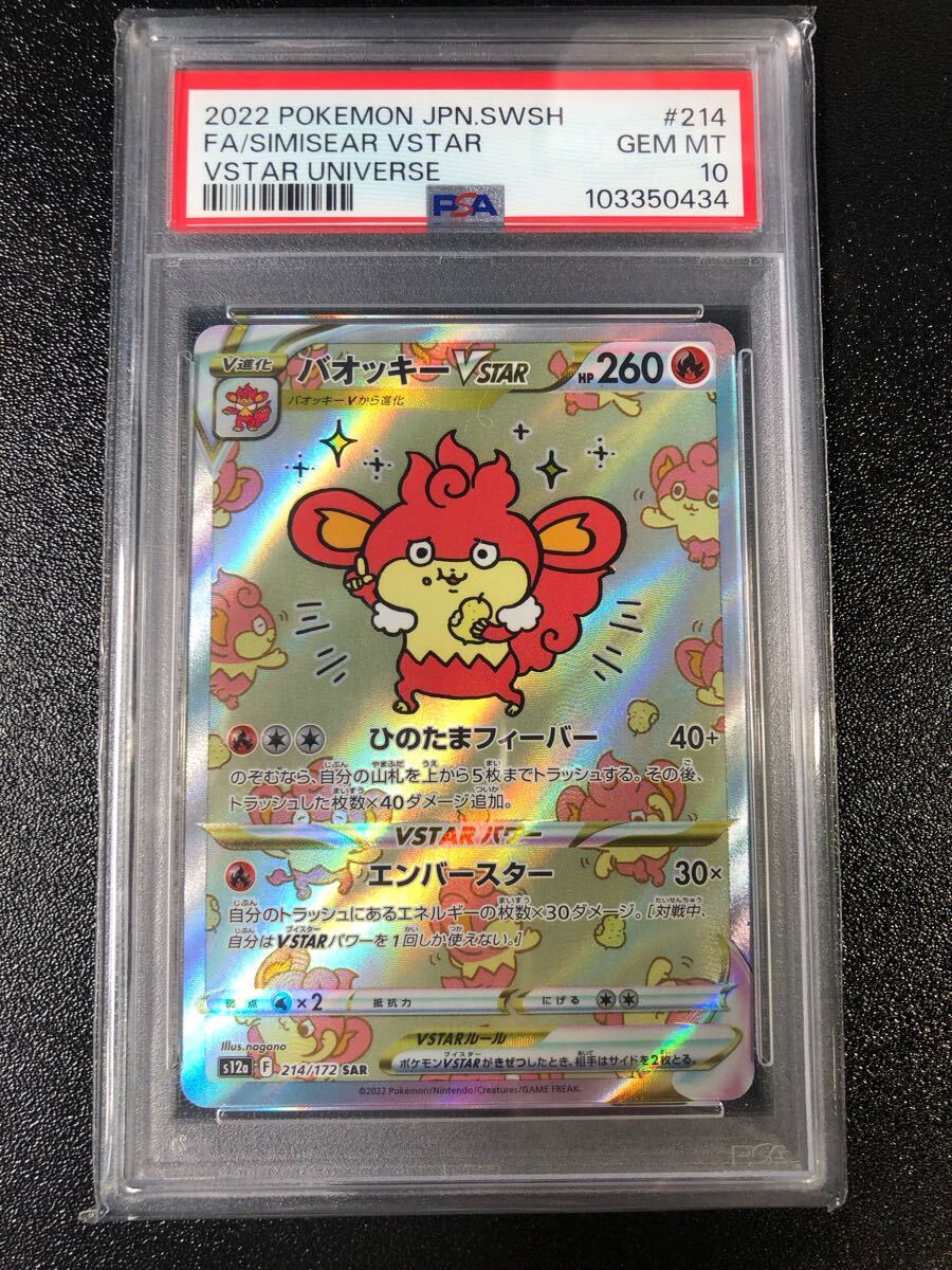 PSA10 バオッキー VSTAR SAR 214本物 正規品 SIMISEAR 検 PSA10 バオッキー VSTAR SAR 214本物 正規品 SIMISEAR 検