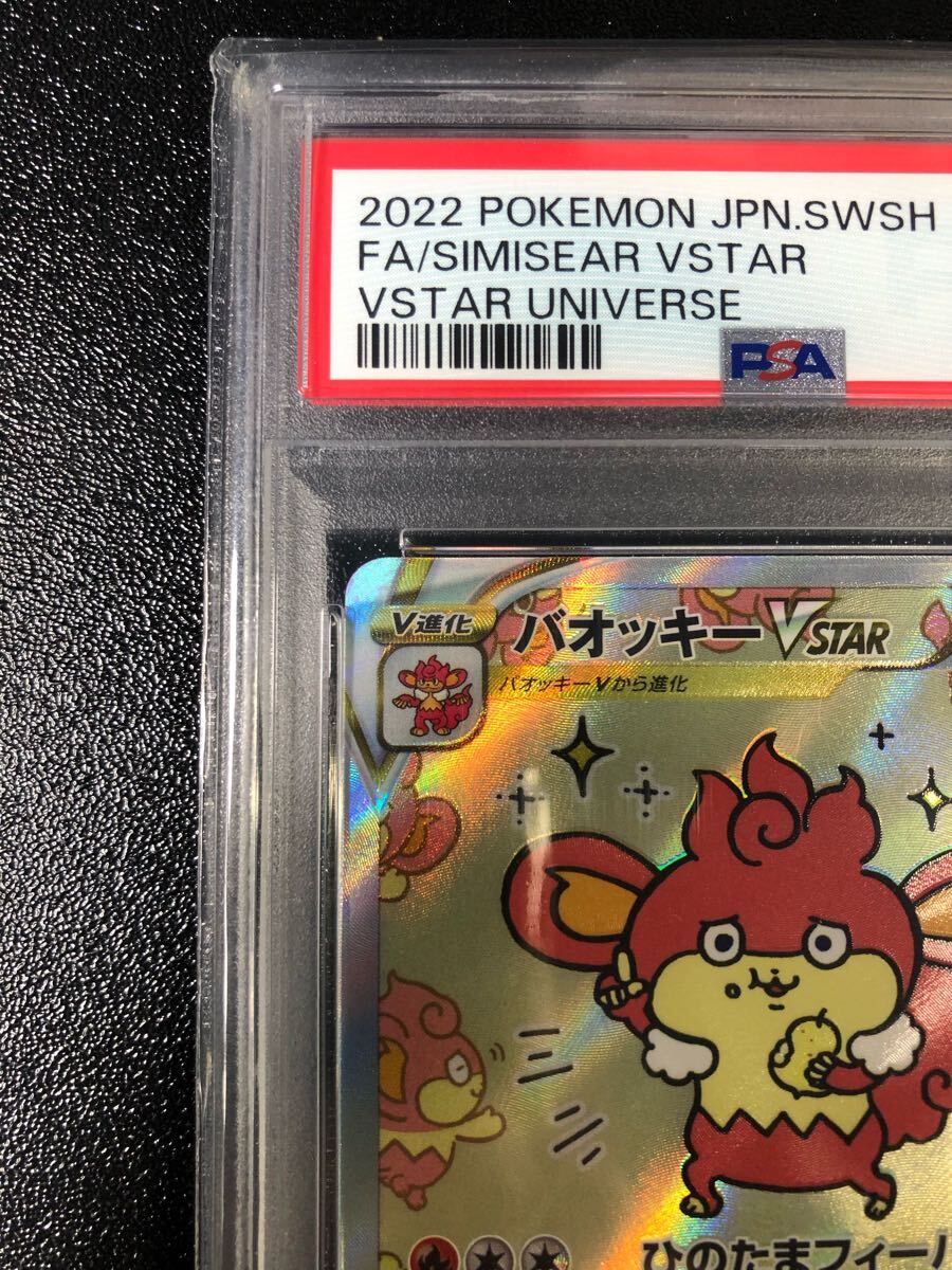 PSA10 バオッキー VSTAR SAR 214本物 正規品 SIMISEAR 検 PSA10 バオッキー VSTAR SAR 214本物 正規品 SIMISEAR 検