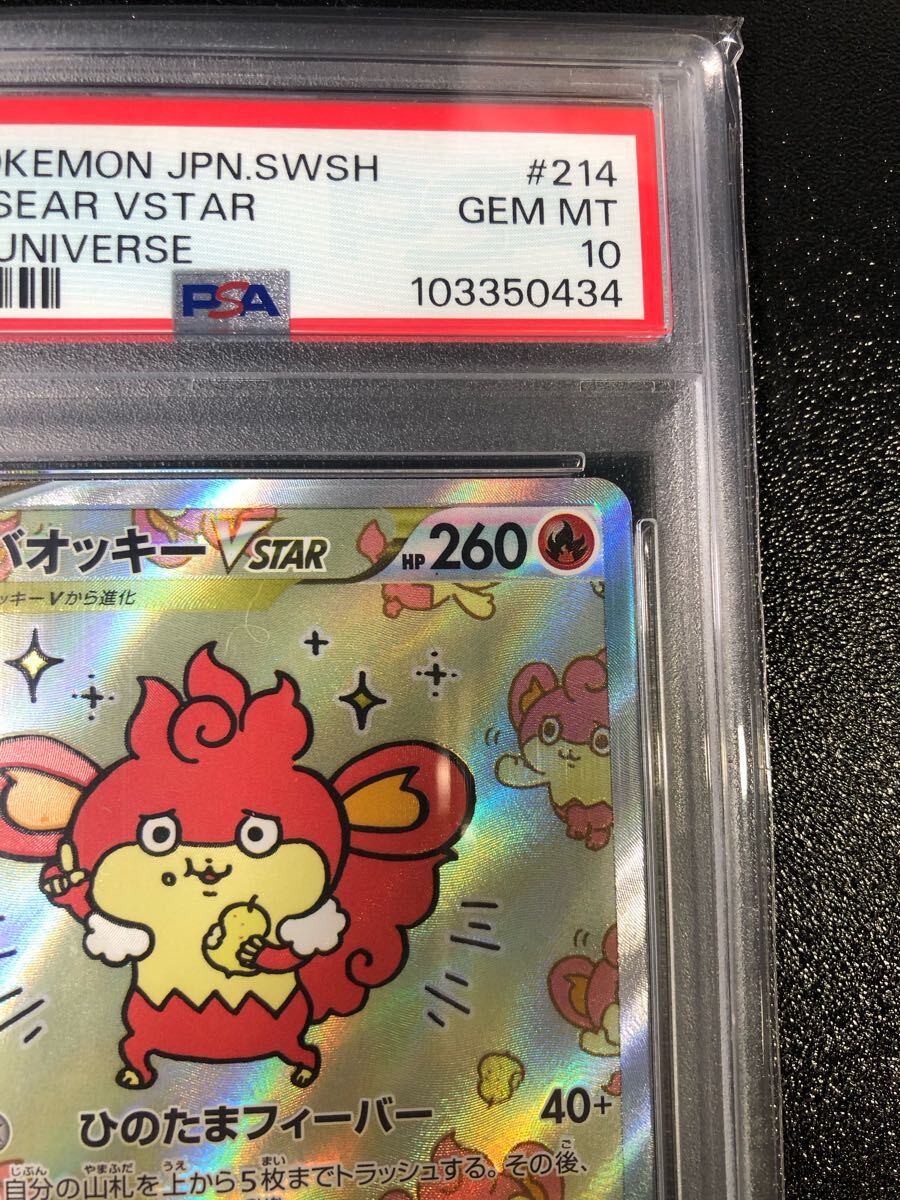 PSA10 バオッキー VSTAR SAR 214本物 正規品 SIMISEAR 検 PSA10 バオッキー VSTAR SAR 214本物 正規品 SIMISEAR 検