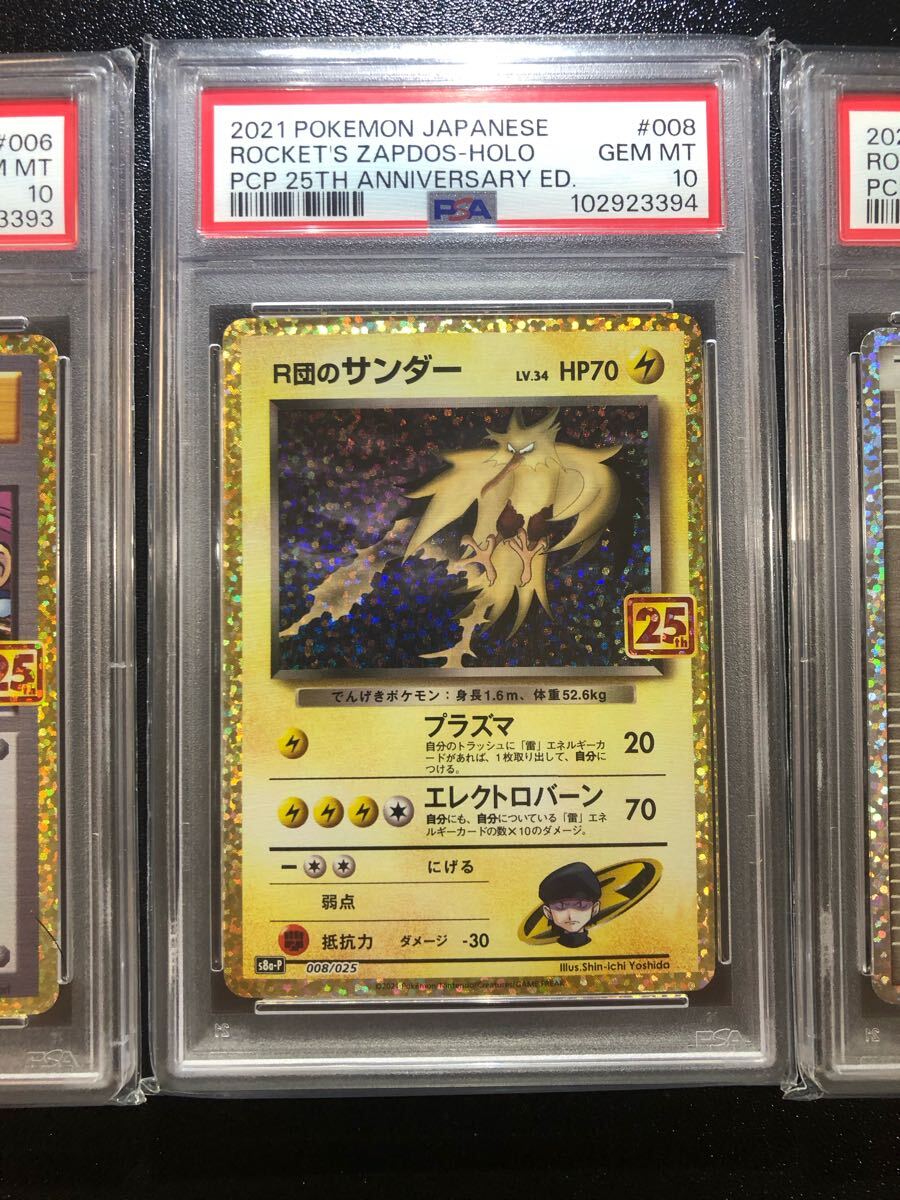 PSA10 3連番 25th ロケット団参上 R団のサンダー ロケット団の PSA10 3連番 25th ロケット団参上 R団のサンダー ロケット団の