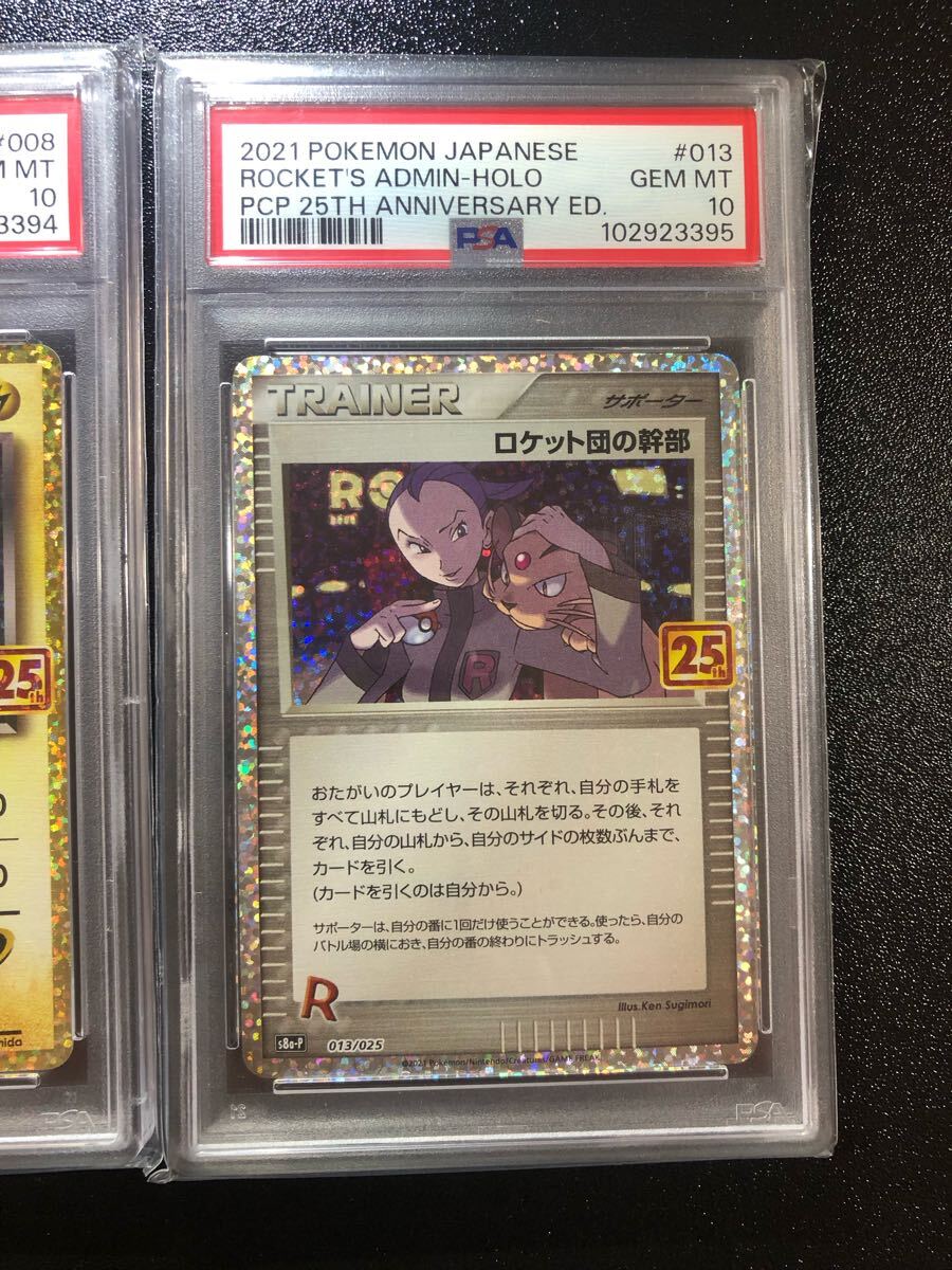 PSA10 3連番 25th ロケット団参上 R団のサンダー ロケット団の PSA10 3連番 25th ロケット団参上 R団のサンダー ロケット団の