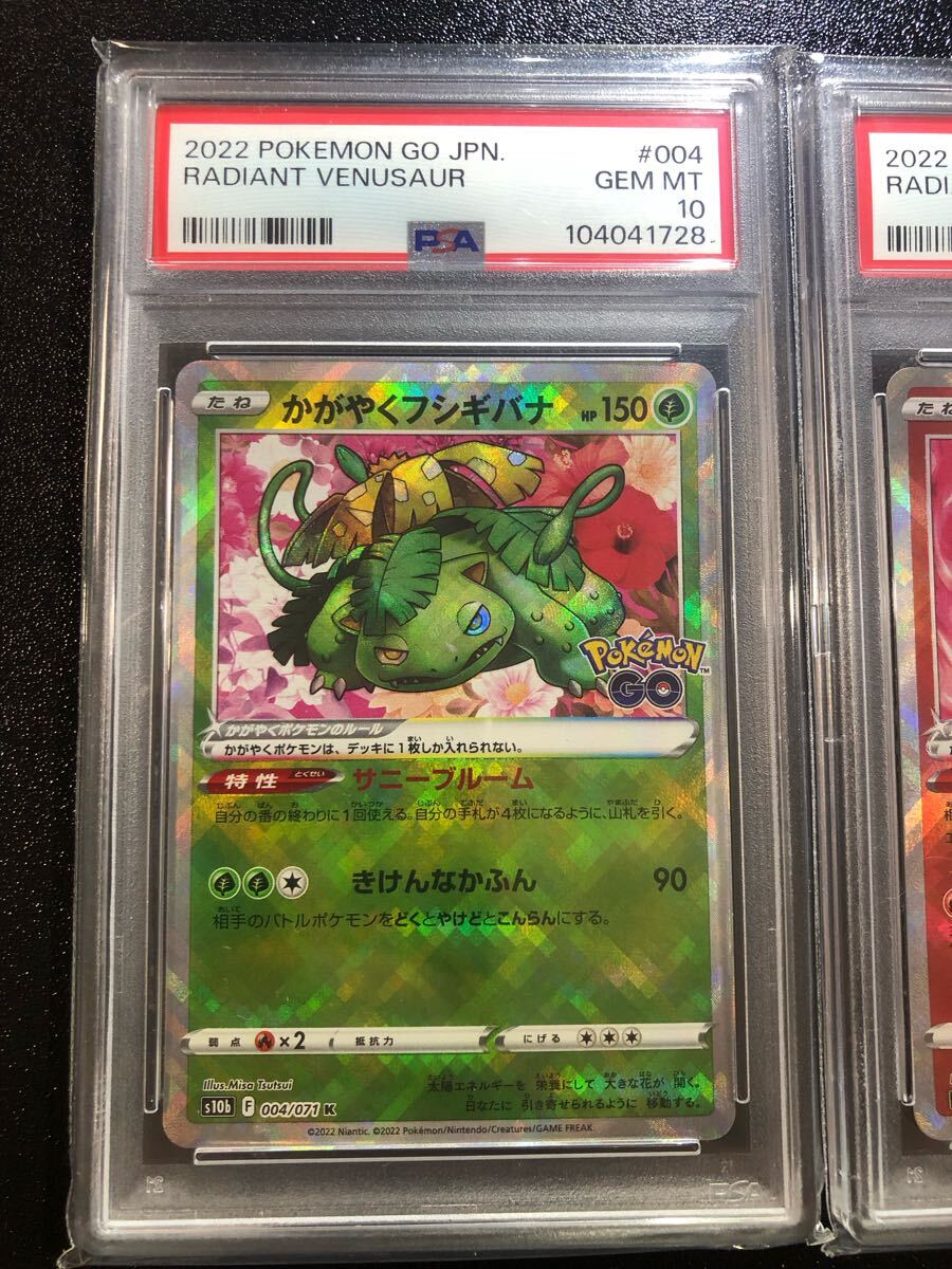 OLL PSA10 3連番 かがやく フシギバナ リザードン カメックス OLL PSA10 3連番 かがやく フシギバナ リザードン カメックス