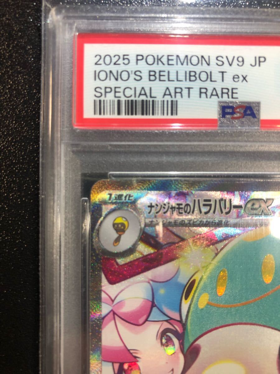 PSA10 ナンジャモのハラバリー SAR 125 正規品 IONO'S BELLIBOLT PSA10 ナンジャモのハラバリー SAR 125 正規品 IONO'S BELLIBOLT