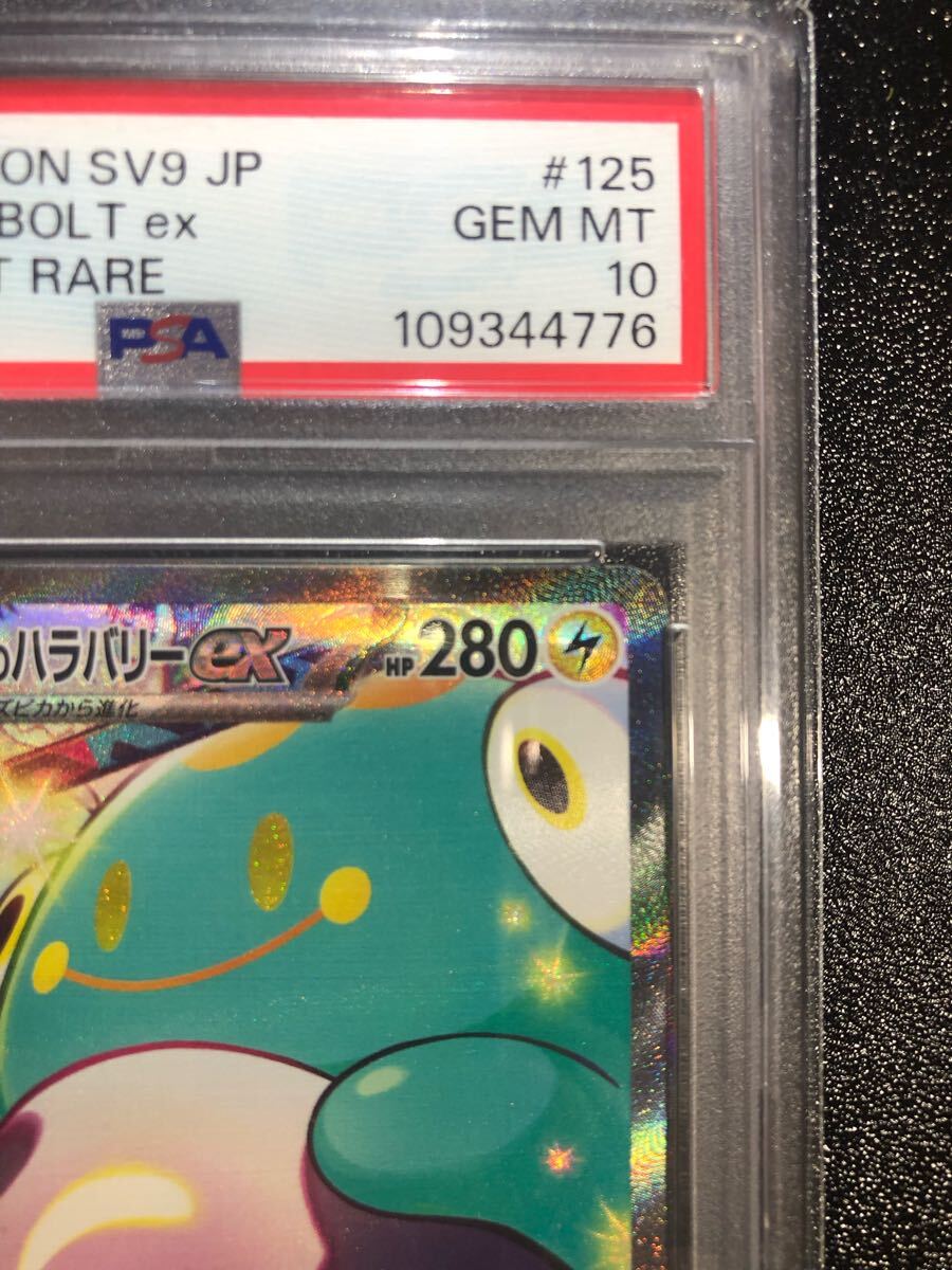 PSA10 ナンジャモのハラバリー SAR 125 正規品 IONO'S BELLIBOLT PSA10 ナンジャモのハラバリー SAR 125 正規品 IONO'S BELLIBOLT