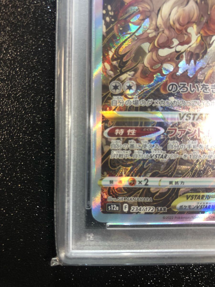 PSA10 ヒスイゾロアーク VSTAR SAR 234 本物 正規品 HSN ZOROARK PSA10 ヒスイゾロアーク VSTAR SAR 234 本物 正規品 HSN ZOROARK