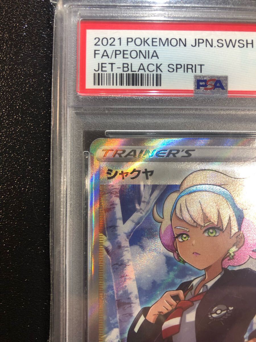PSA10 シャクヤ SR 082 本物 正規品 PEONIA Pokemon Card 検 PSA10 シャクヤ SR 082 本物 正規品 PEONIA Pokemon Card 検