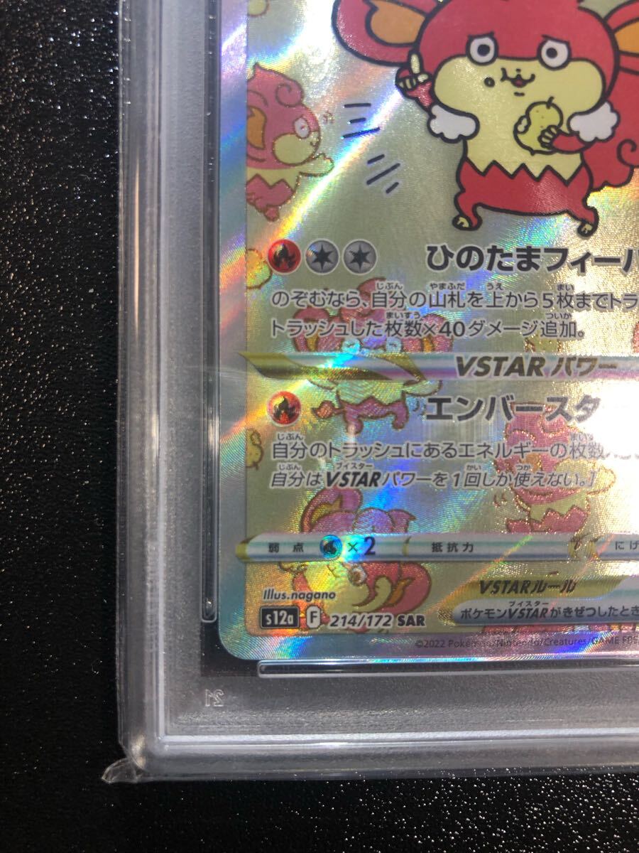 PSA10 バオッキー VSTAR SAR 214本物 正規品 SIMISEAR 検 PSA10 バオッキー VSTAR SAR 214本物 正規品 SIMISEAR 検