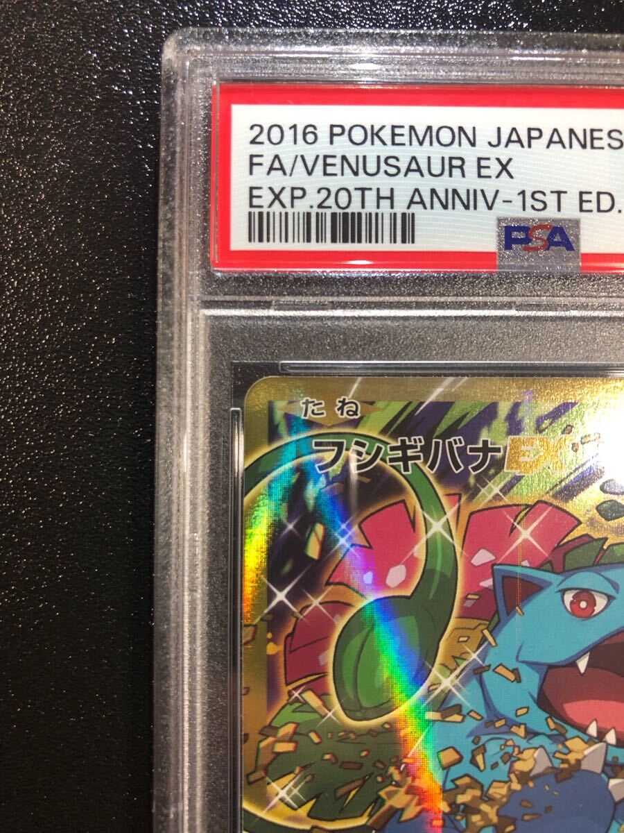 PSA10 20th フシギバナEX SR 088 本物 正規品 VENUSAUR 検 PSA10 20th フシギバナEX SR 088 本物 正規品 VENUSAUR 検