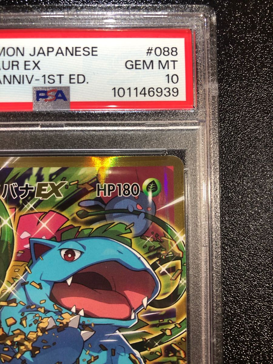 PSA10 20th フシギバナEX SR 088 本物 正規品 VENUSAUR 検 PSA10 20th フシギバナEX SR 088 本物 正規品 VENUSAUR 検