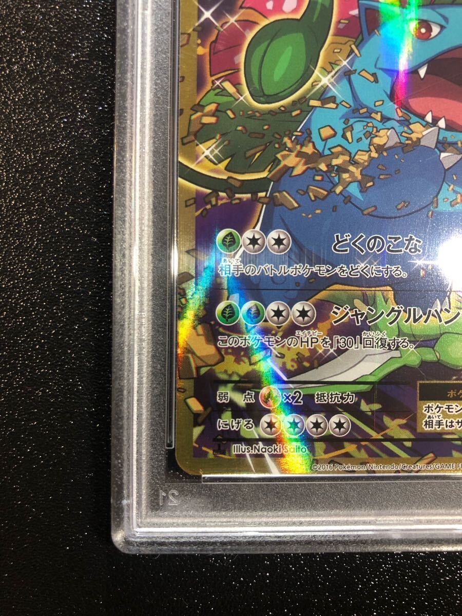 PSA10 20th フシギバナEX SR 088 本物 正規品 VENUSAUR 検 PSA10 20th フシギバナEX SR 088 本物 正規品 VENUSAUR 検