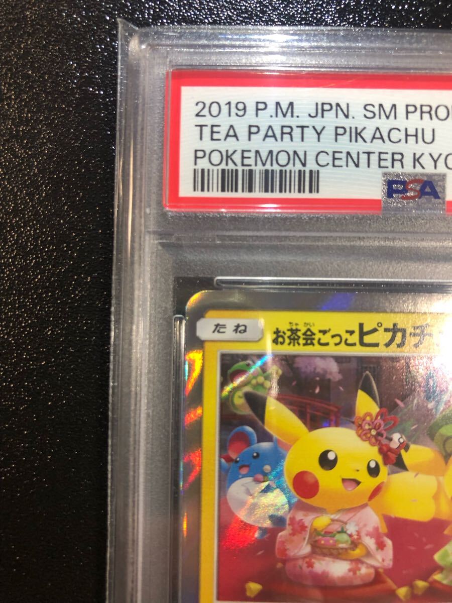 PSA10 お茶会ごっこピカチュウ 325 P 本物 正規品 TEA PARTY PSA10 お茶会ごっこピカチュウ 325 P 本物 正規品 TEA PARTY