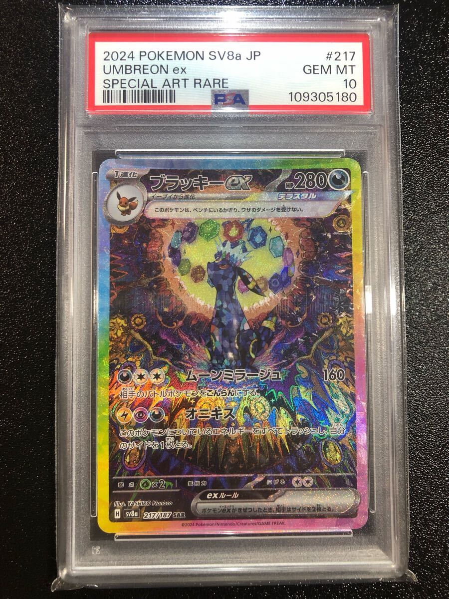 PSA10 ブラッキーex SAR 217 本物 正規品 UMBREON Pokemon Card PSA10 ブラッキーex SAR 217 本物 正規品 UMBREON Pokemon Card