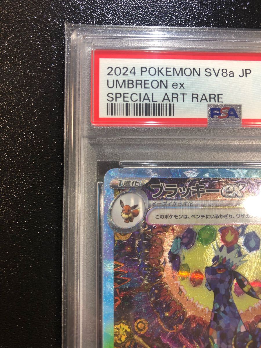 PSA10 ブラッキーex SAR 217 本物 正規品 UMBREON Pokemon Card PSA10 ブラッキーex SAR 217 本物 正規品 UMBREON Pokemon Card