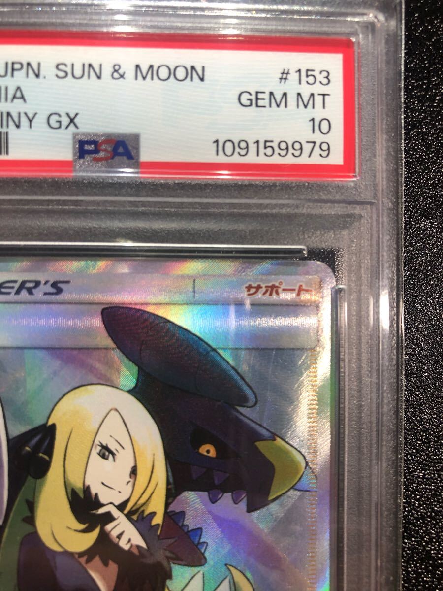PSA10 シロナ SR 153 本物 正規品 CYNTHIA Pokemon Card PSA10 シロナ SR 153 本物 正規品 CYNTHIA Pokemon Card