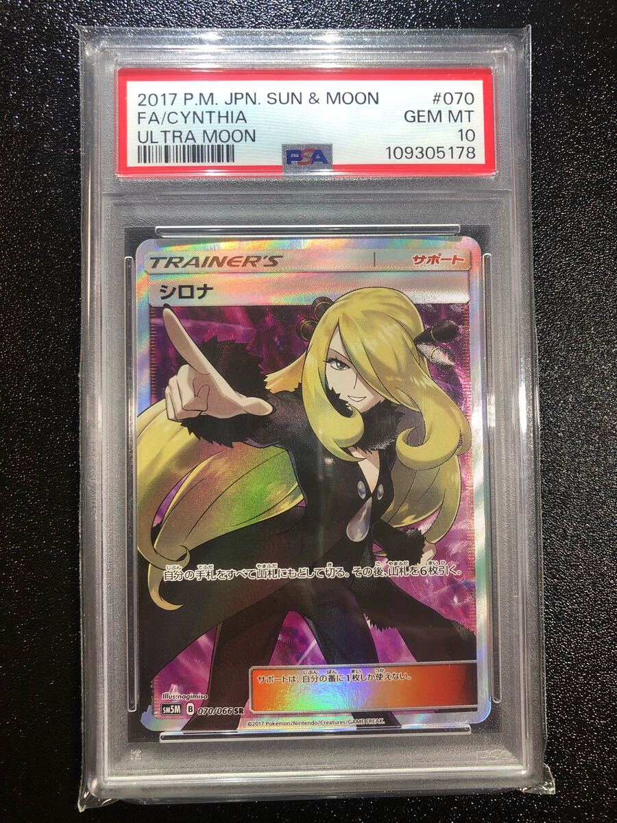 PSA10 指差し シロナ SR 070 本物 正規品 CYNTHIA Pokemon Card PSA10 指差し シロナ SR 070 本物 正規品 CYNTHIA Pokemon Card