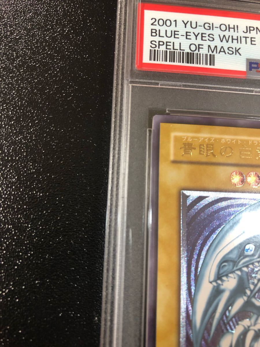 PSA9 ブルーアイズホワイトドラゴン SM51 青眼の白龍 レリーフ PSA9 ブルーアイズホワイトドラゴン SM51 青眼の白龍 レリーフ