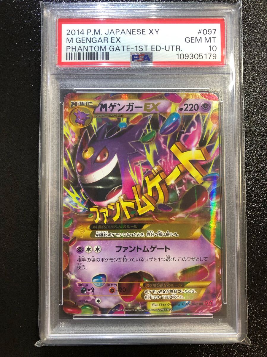PSA10 MゲンガーEX UR 097 本物 正規品 M GENGAR EX 検 Pokemon PSA10 MゲンガーEX UR 097 本物 正規品 M GENGAR EX 検 Pokemon