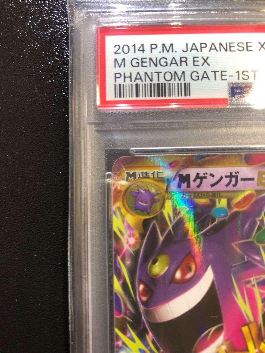 PSA10 MゲンガーEX UR 097 本物 正規品 M GENGAR EX 検 Pokemon PSA10 MゲンガーEX UR 097 本物 正規品 M GENGAR EX 検 Pokemon