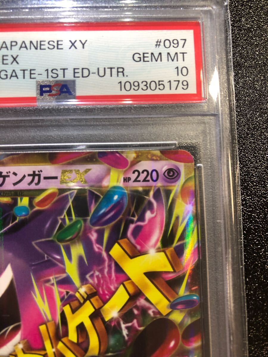 PSA10 MゲンガーEX UR 097 本物 正規品 M GENGAR EX 検 Pokemon PSA10 MゲンガーEX UR 097 本物 正規品 M GENGAR EX 検 Pokemon