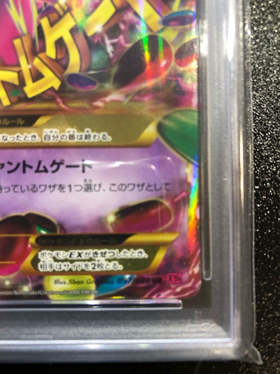 PSA10 MゲンガーEX UR 097 本物 正規品 M GENGAR EX 検 Pokemon PSA10 MゲンガーEX UR 097 本物 正規品 M GENGAR EX 検 Pokemon