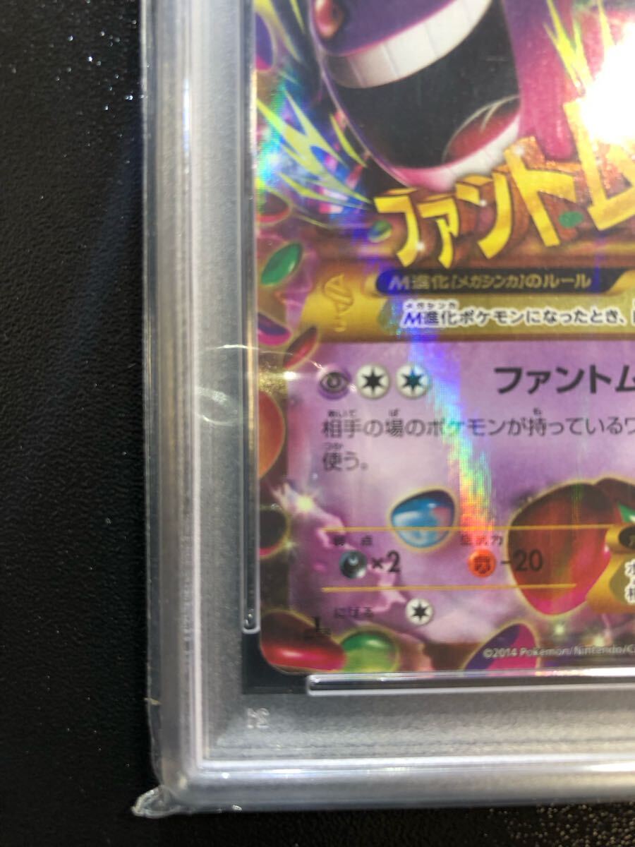 PSA10 MゲンガーEX UR 097 本物 正規品 M GENGAR EX 検 Pokemon PSA10 MゲンガーEX UR 097 本物 正規品 M GENGAR EX 検 Pokemon