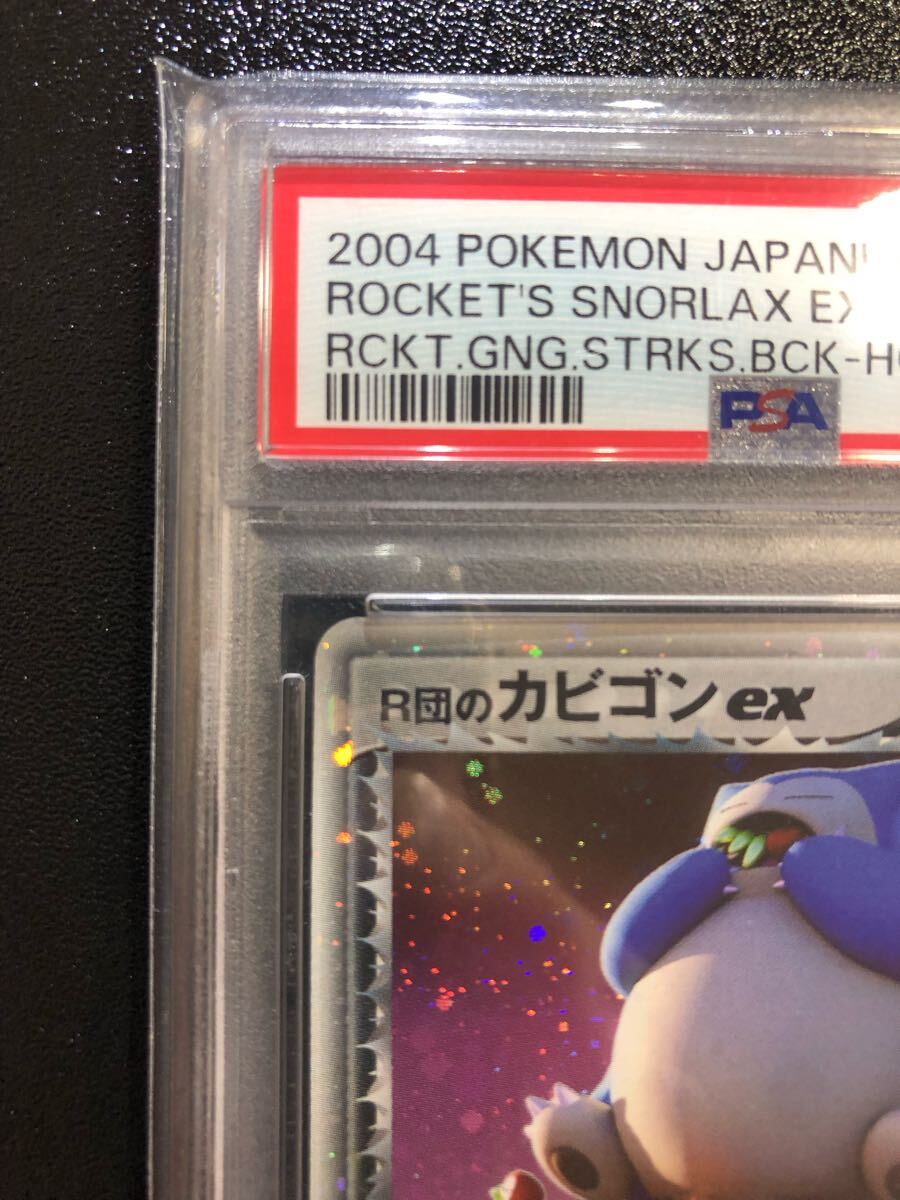 PSA9 R団のカビゴンex 062 本物 正規品 ROCKET'S SNORLAX 検 PSA9 R団のカビゴンex 062 本物 正規品 ROCKET'S SNORLAX 検