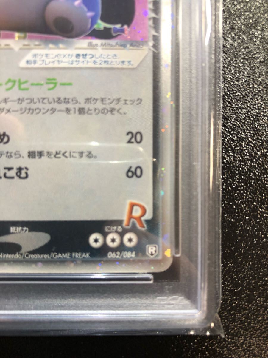 PSA9 R団のカビゴンex 062 本物 正規品 ROCKET'S SNORLAX 検 PSA9 R団のカビゴンex 062 本物 正規品 ROCKET'S SNORLAX 検
