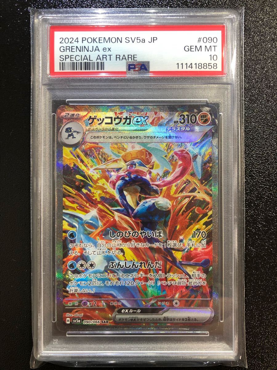 PSA10 ゲッコウガex SAR 090 本物 正規品 GRENINJA Pokemon Card PSA10 ゲッコウガex SAR 090 本物 正規品 GRENINJA Pokemon Card