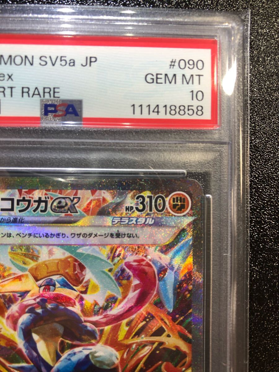 PSA10 ゲッコウガex SAR 090 本物 正規品 GRENINJA Pokemon Card PSA10 ゲッコウガex SAR 090 本物 正規品 GRENINJA Pokemon Card