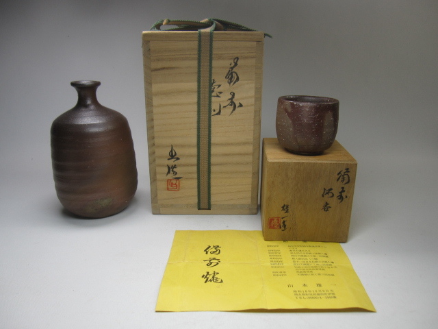 ☆ 山本雄一 備前 酒呑 ☆ 山本出 備前 徳利 ☆ お父さま 人間 ☆ 山本雄一 備前 酒呑 ☆ 山本出 備前 徳利 ☆ お父さま 人間