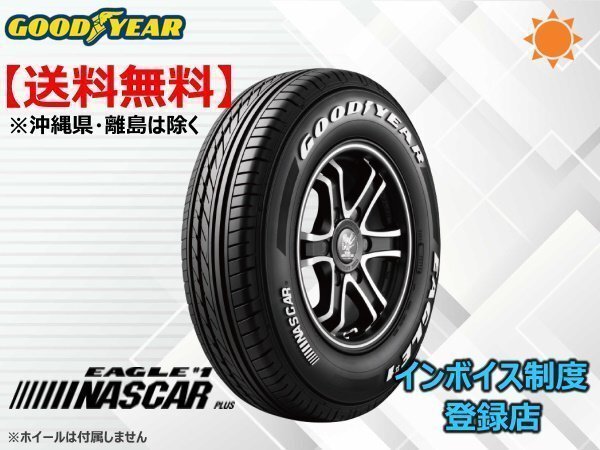 グッドイヤー EAGLE #1 NASCAR PLUS ナスカープラス 195/80R15 グッドイヤー EAGLE #1 NASCAR PLUS ナスカープラス 195/80R15