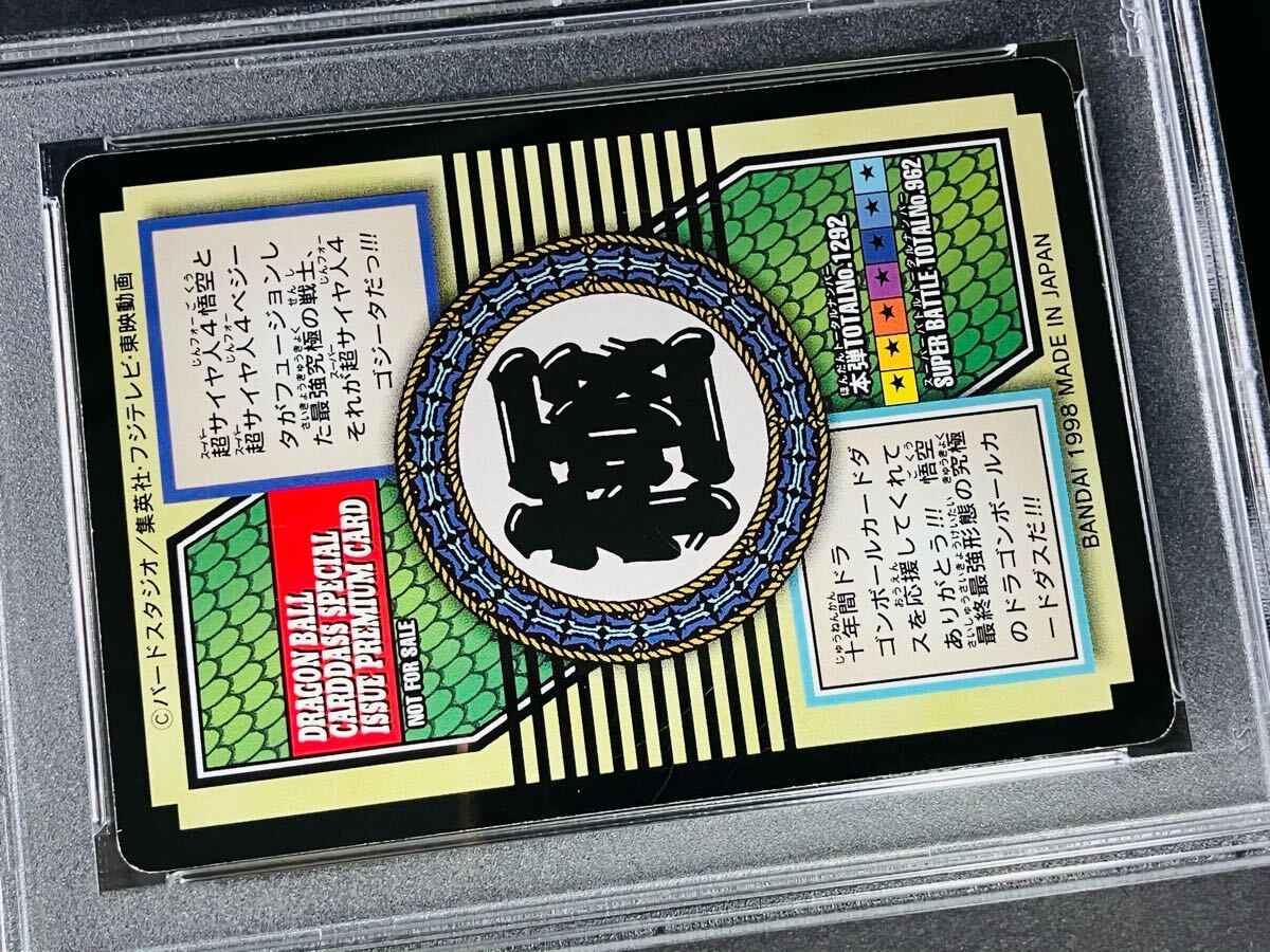 ☆PSA7 ドラゴンボール カードダス 本弾 スーパーバトル No.82 ☆PSA7 ドラゴンボール カードダス 本弾 スーパーバトル No.82