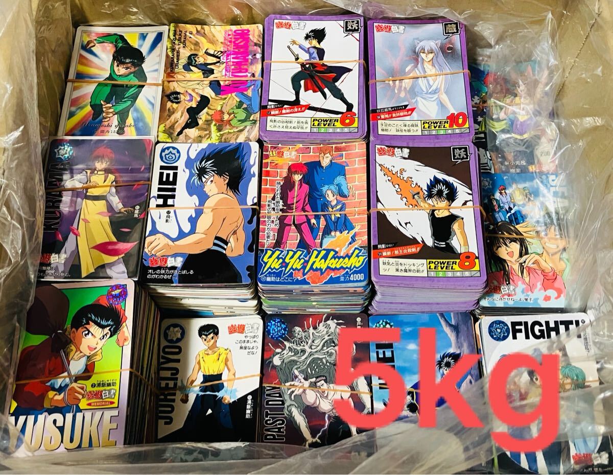 幽遊白書 カードダス 超大量5kg 3000枚以上 本弾 アマダPPカード 幽遊白書 カードダス 超大量5kg 3000枚以上 本弾 アマダPPカード