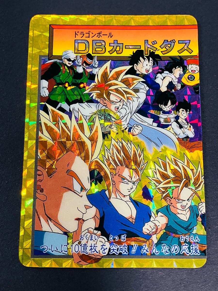 ドラゴンボール カードダス 究極博 10億枚突破記念 ドラゴンボール カードダス 究極博版 10億枚突破記念 キラカード