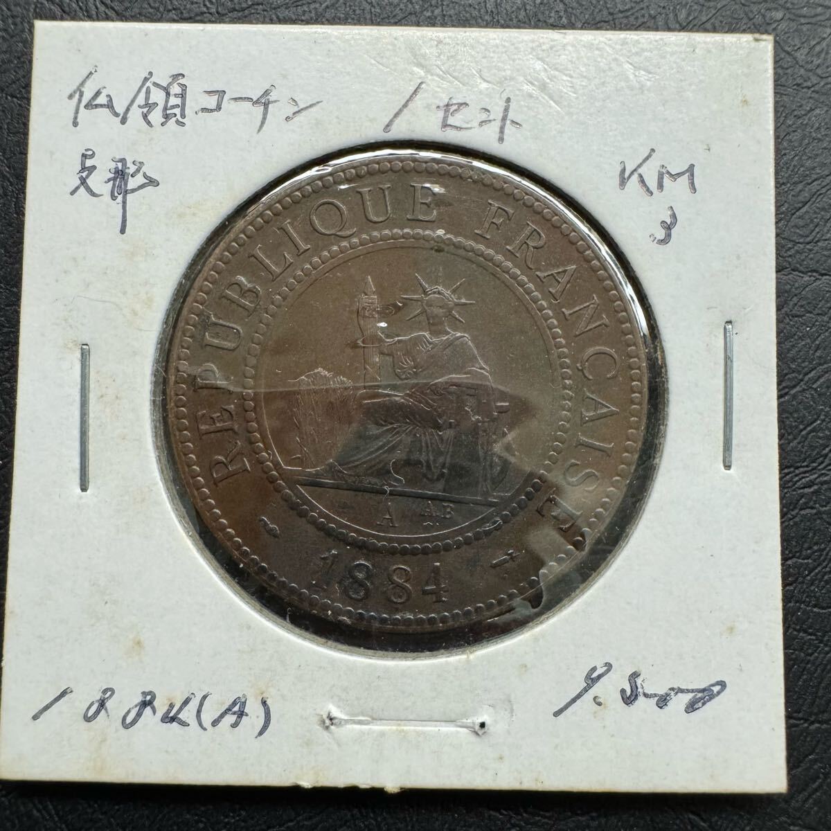 89. フランス領インドシナ 1セント 銅貨 1884年A 百分之一 外国 89. フランス領インドシナ 1セント 銅貨 1884年A 百分之一 外国
