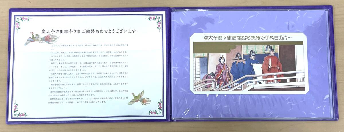 17733 1円 御成婚記念切手 コインセット 特殊切手帳 1986 1989 17733 1円 御成婚記念切手 コインセット 特殊切手帳 1986 1989
