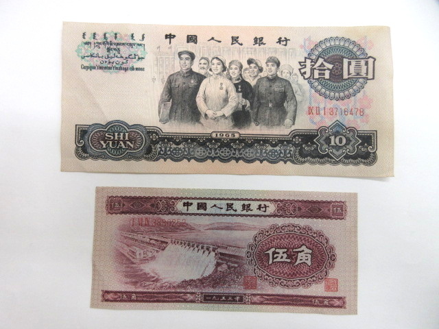 中国 旧紙幣 おまとめ4枚 10元 5角 2角 1角 1953 1962 1965 中国 中国 旧紙幣 おまとめ4枚 10元 5角 2角 1角 1953 1962 1965 中国