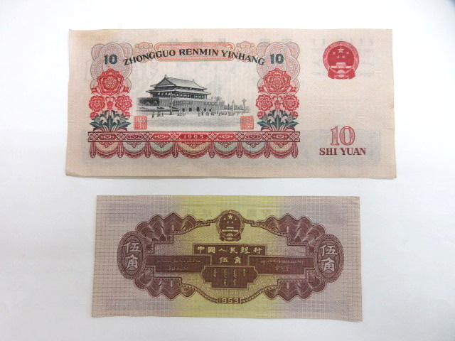 中国 旧紙幣 おまとめ4枚 10元 5角 2角 1角 1953 1962 1965 中国 中国 旧紙幣 おまとめ4枚 10元 5角 2角 1角 1953 1962 1965 中国