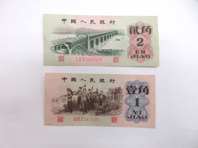 中国 旧紙幣 おまとめ4枚 10元 5角 2角 1角 1953 1962 1965 中国 中国 旧紙幣 おまとめ4枚 10元 5角 2角 1角 1953 1962 1965 中国