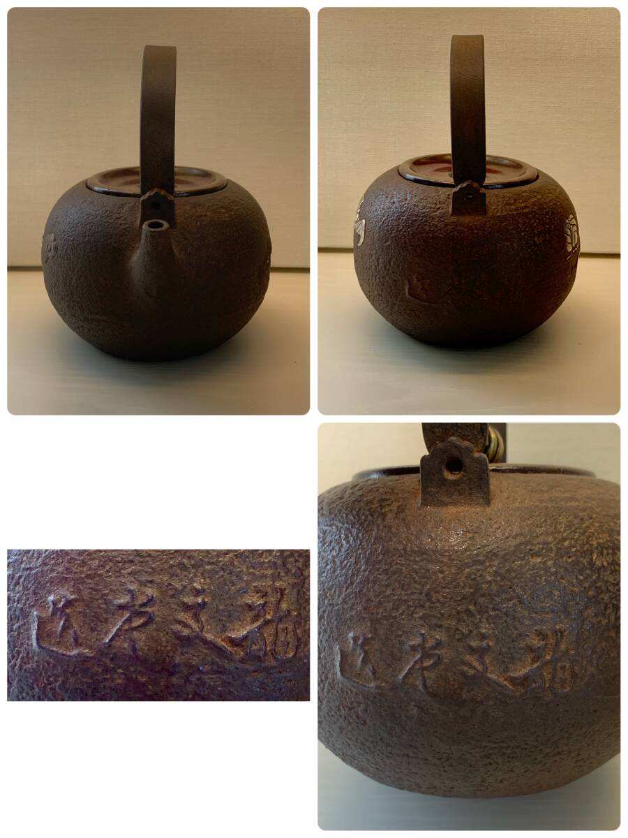 龍文堂安之介造 丸形小鉄瓶 高さ15.5cm 共箱 美品希少品(鉄瓶 龍文堂安之介造 丸形小鉄瓶 高さ15.5cm 共箱 美品希少品(鉄瓶